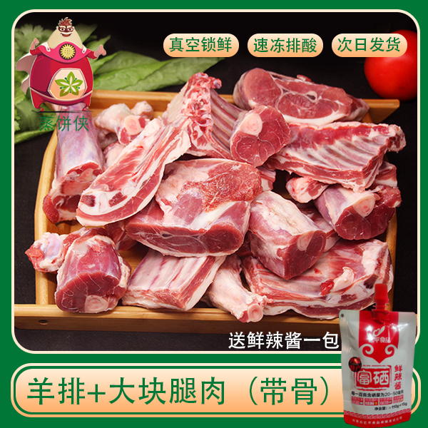 蒸饼侠内蒙古河羊肉 羊排 羊肉卷 现场定制连接