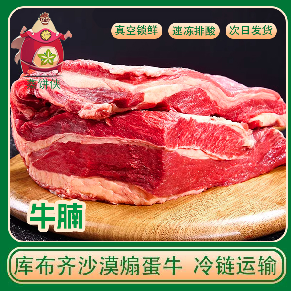 【牛腩】内蒙古散养现杀库布齐沙漠黄膘牛煽蛋 生鲜肉 次日发货