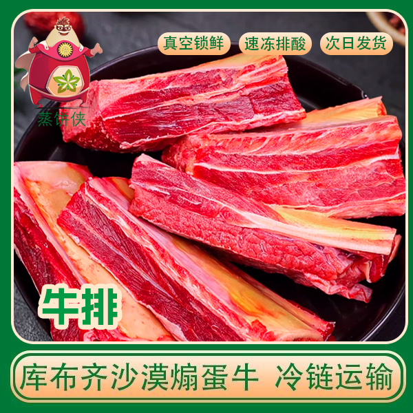 【牛排】内蒙古散养现杀库布齐沙漠黄膘牛煽蛋 生鲜肉次日发货