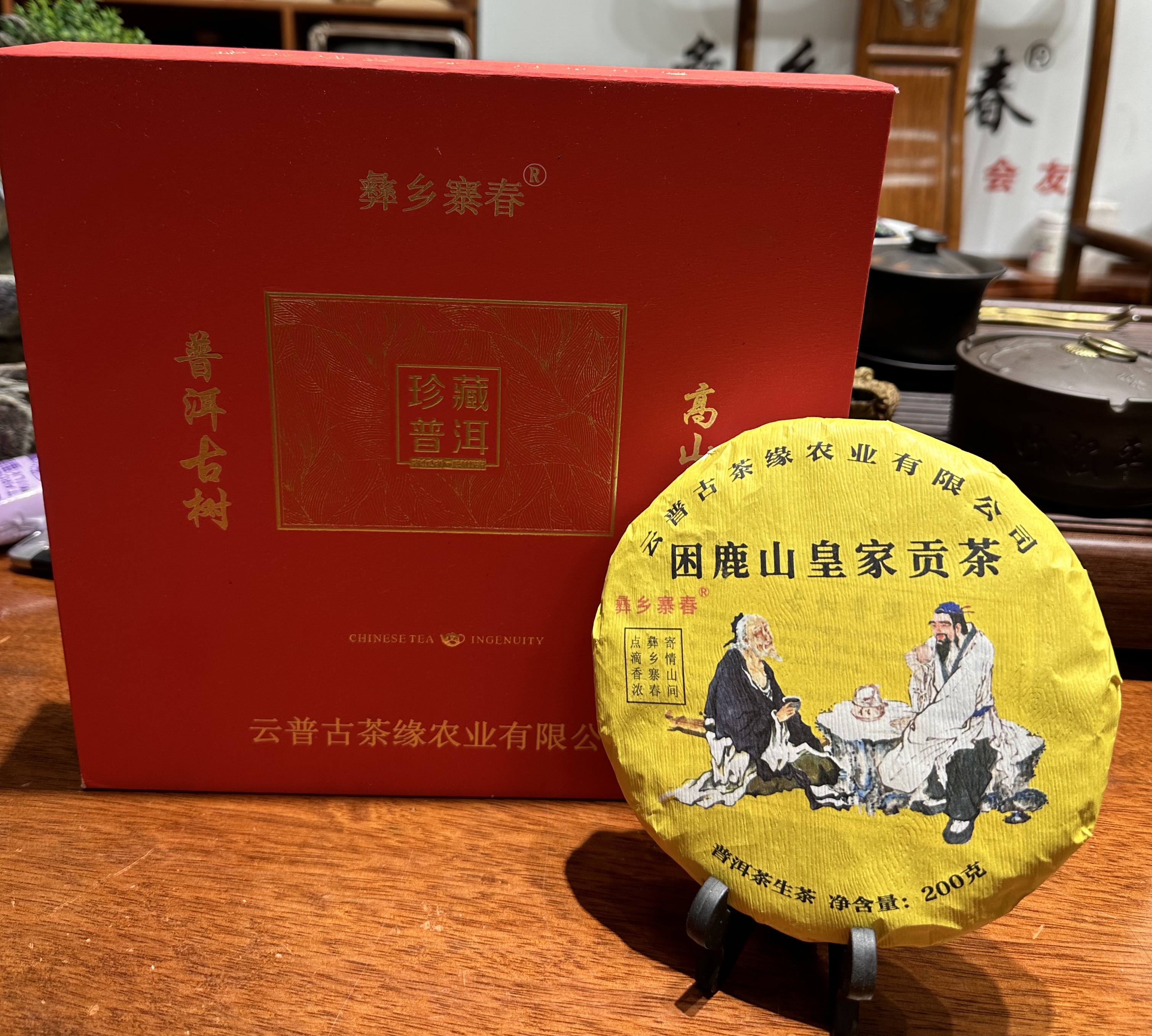 彝乡寨春困鹿山皇家贡茶