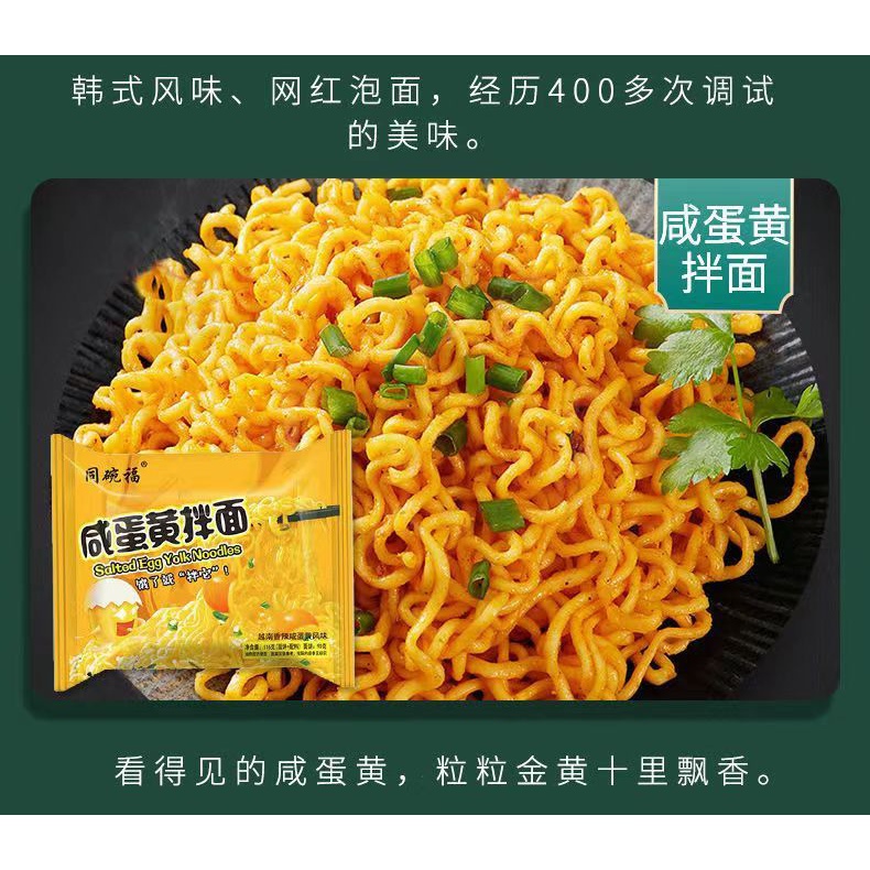 免煮同碗福咸蛋黄拌面火鸡面泡面零食鲜香甄选甄选美味微辣爽口