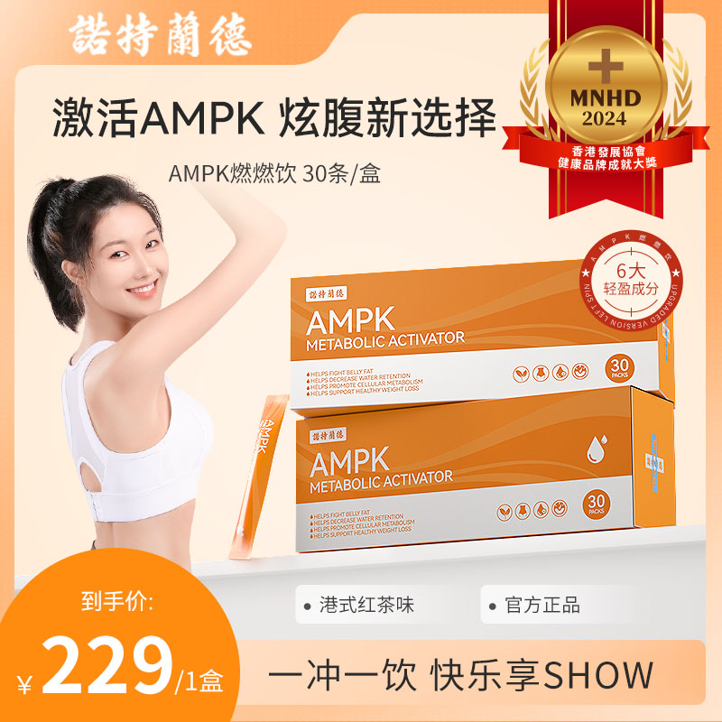 诺特兰德AMPK小橙条冲剂PQQ红茶绿茶提取物轻营养高能感30条/盒L