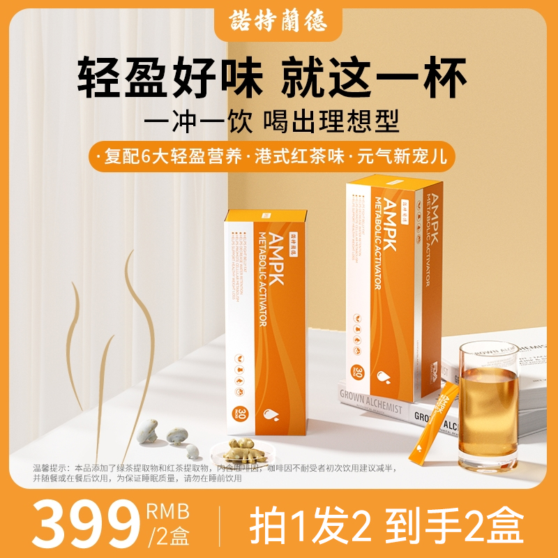 【优雅回归 曲线重塑】AMPK腹婆饮冲剂曲线苏醒重返小腰精30条/盒L2