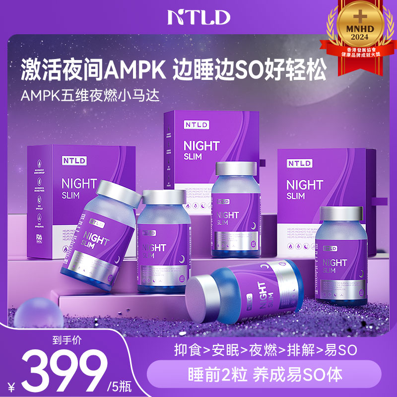【华叔双11回馈】五维夜间小马达夜间自我管理胶囊60粒/瓶