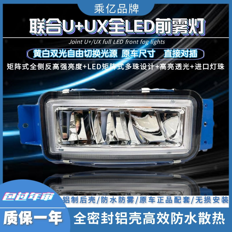 联合重卡U+前雾灯总成U400超亮LED防雾灯原厂配件全铝改装前杠灯
