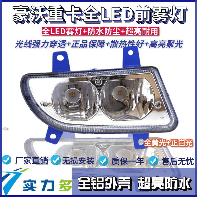 豪沃380前雾灯总成10款09款全LED防雾灯超亮HOWO雾灯改装原厂配件