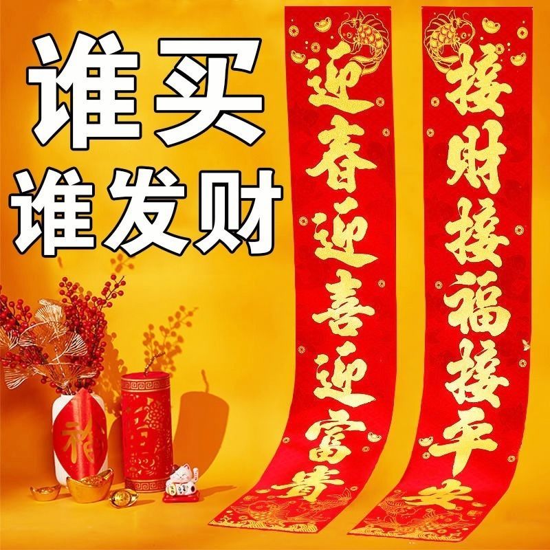 2024龙年对联春节新款高档植绒对联客厅室内大门豪华家用年画宿舍