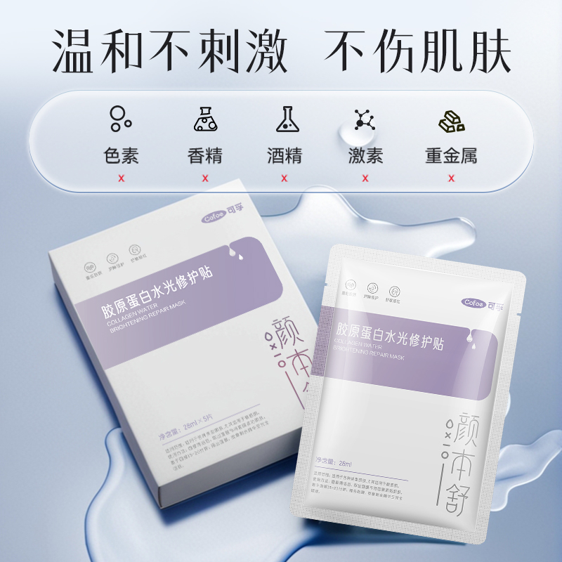 补水保湿深层紧致重组温和浴后不刺激胶原蛋白水光修护贴