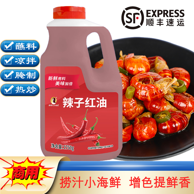麻辣天下张奇辣子红油 餐饮商用装 捞汁小海鲜增色提香冷泡调味汁