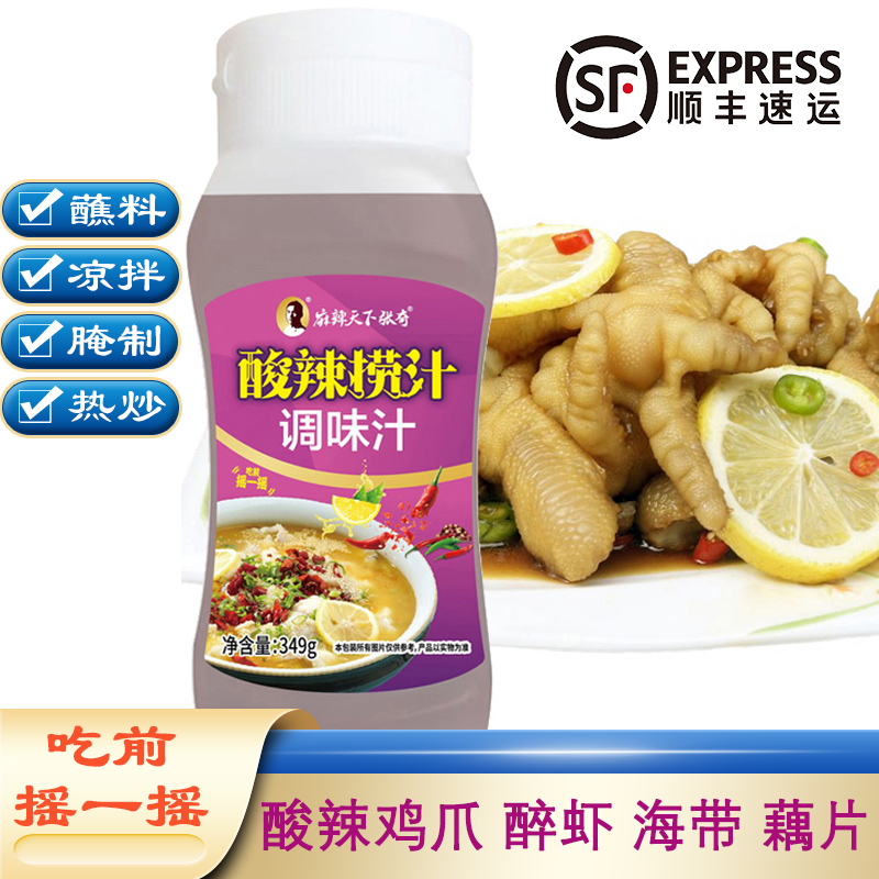 麻辣天下张奇酸辣捞汁醉虾蟹钳鸡爪海带酸辣粉海鲜捞汁冷泡调味汁