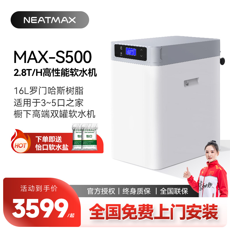 NEATMAX全屋家用软水机厨下式2.8吨大流量过滤器中央净水系统设备