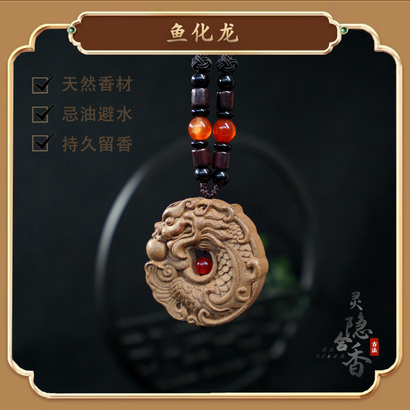 【鱼化龙造型】鹅梨帐中香合香牌冷凝香合香传统古法经典泥塑手工艺