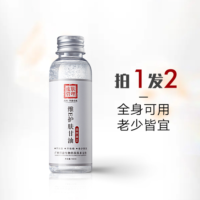 尚本肌源维E甘油滋润保湿补水防干防裂身体乳擦脸啫喱护肤清爽