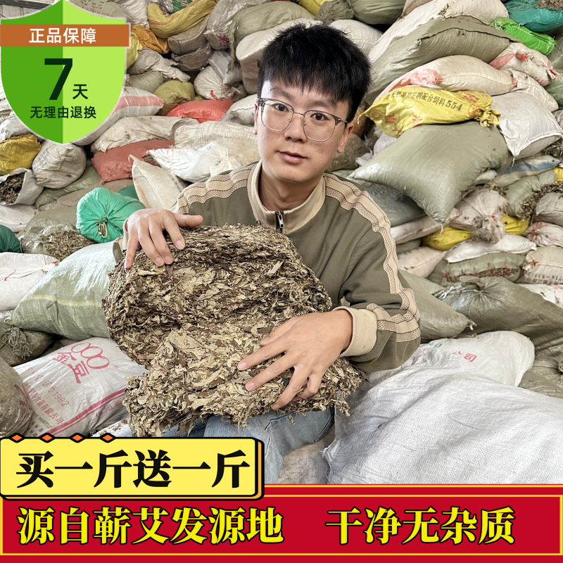 「小马蕲艾」2025年端午节蕲艾叶一斤拍一斤送一斤到手两斤泡脚家用