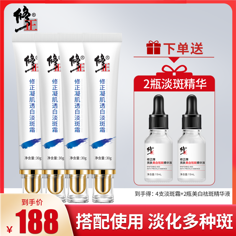 【正品保证】淡斑美白套装！修正凝肌透白淡斑霜！