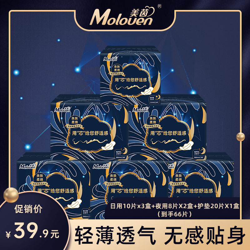 美茵海底幽兰卫生巾组合透气一次性亲肤加厚两用贴身绵柔无感