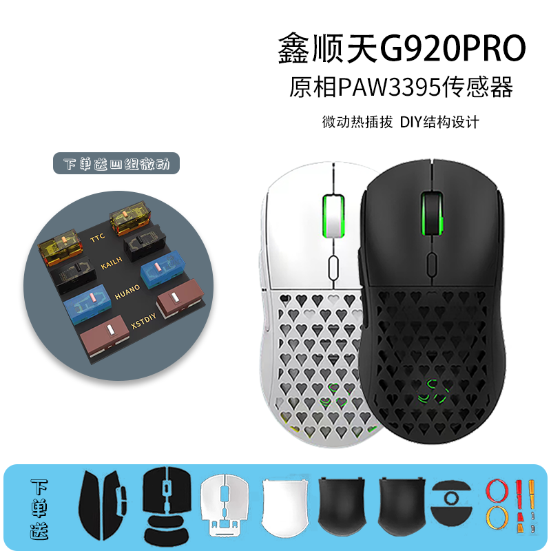 鑫顺天G920PRO鼠标原相PAW3395有线无线双模式热插拔微动电竞办公