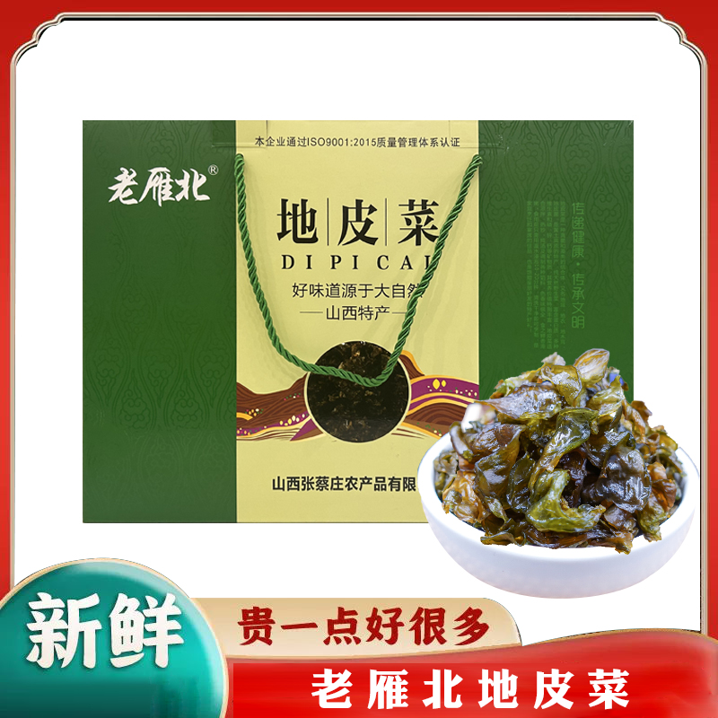 老雁北 地皮菜  新鲜干货  30g*5袋  礼盒装整箱严选营养特产