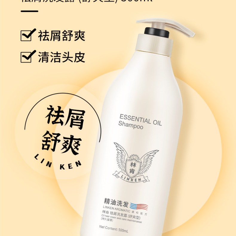 Y （体）林肯洗发水持久留香洗发水