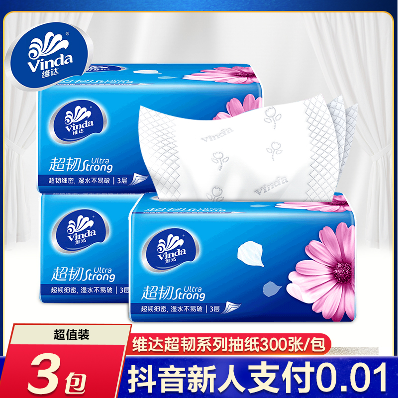 Vinda/维达【抖音支付新人一分购】维达大包抽纸100抽3包家用纸巾
