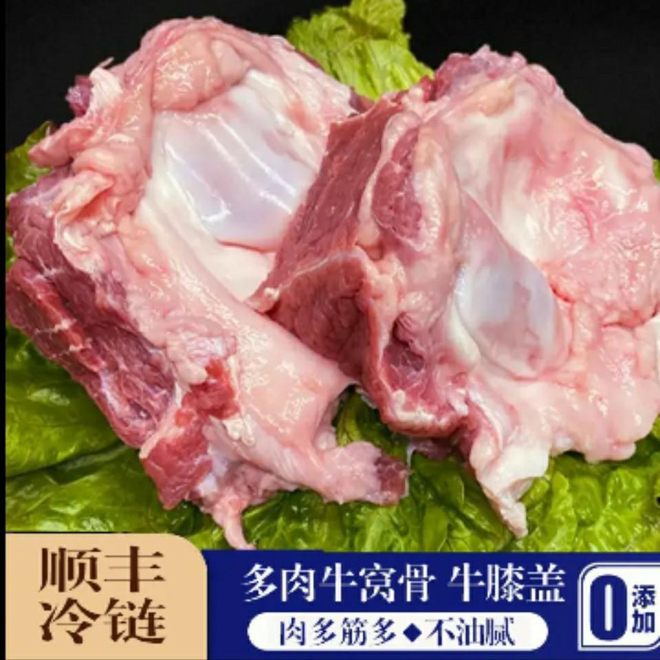 【大厂国产鲜出清真牛窝骨】筋多少油个膝盖骨清炖红烧《生鲜不退换》