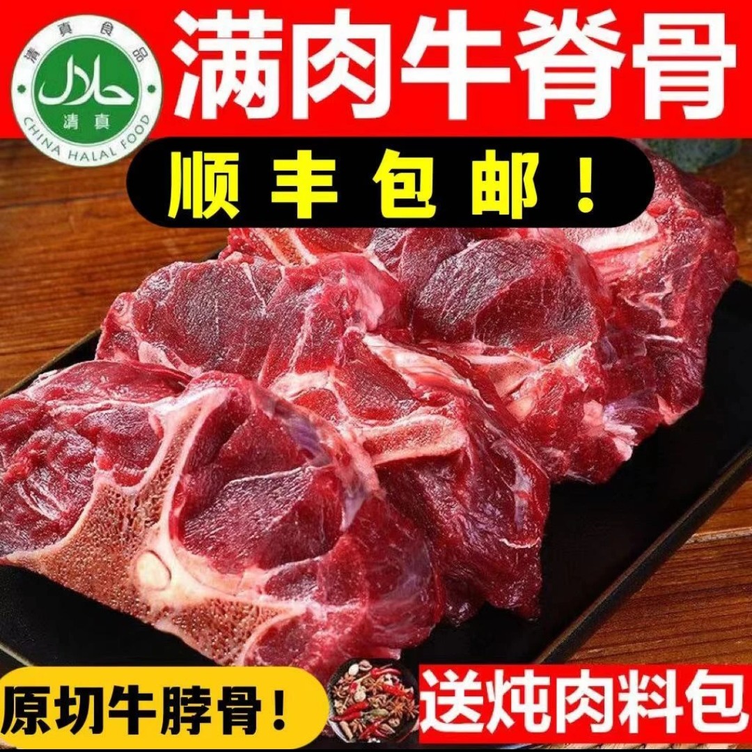 【大厂满肉牛脖骨】 原切牛蝎子脖颈肉 麻辣 红烧《生鲜不退换》