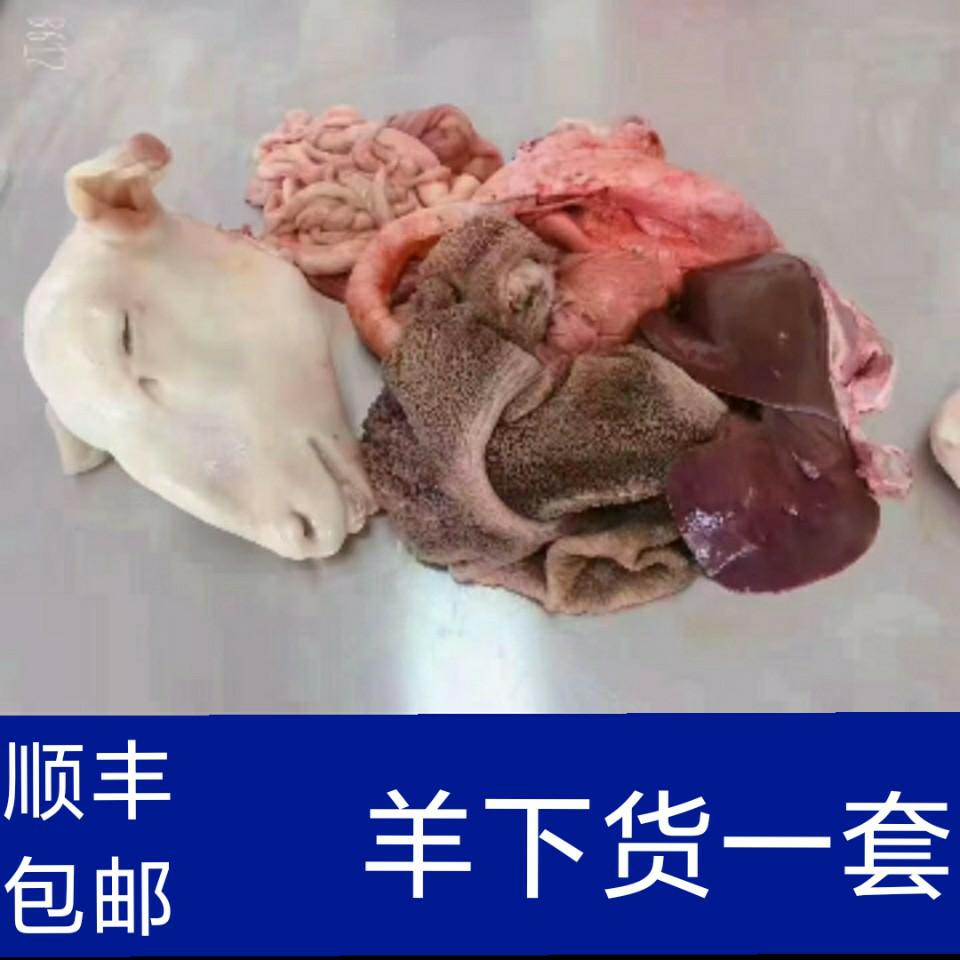 【大厂国产清真羊套货】羊下水 酱香 凉拌 爆炒 《生鲜不退换》冷链