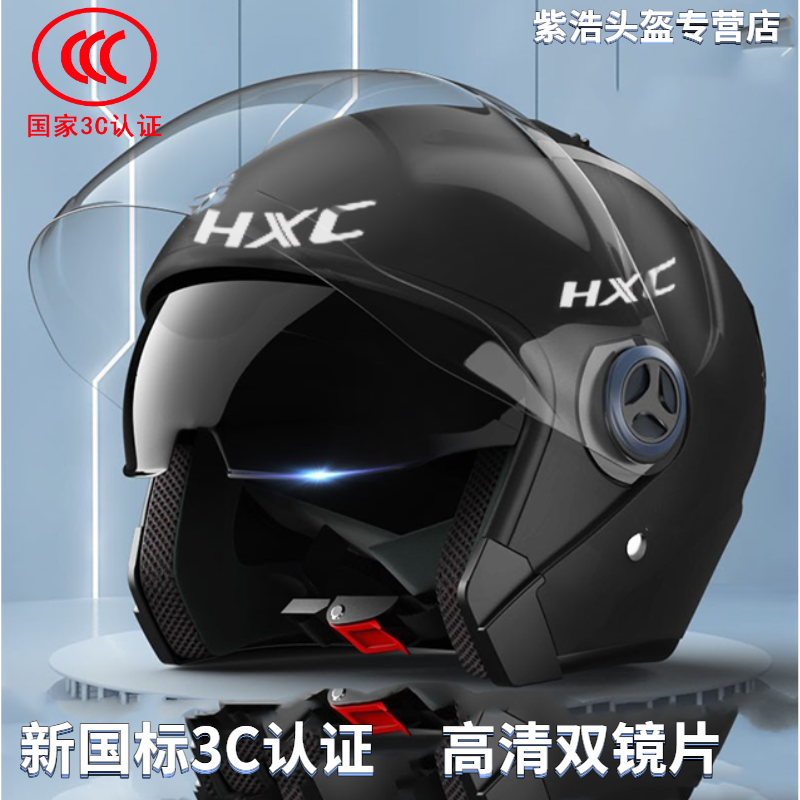 HXC3c认证电瓶车秋冬保暖男女四季安全摩托车电动车头盔品牌全盔