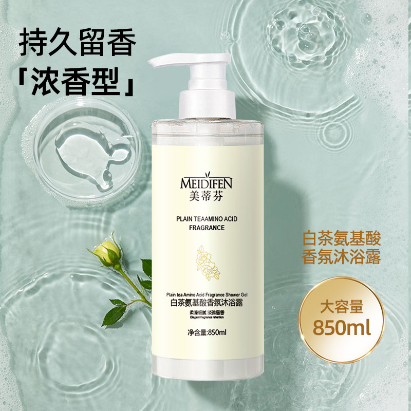 MEIDIFEN白茶氨基酸香氛沐浴露大容量850ml