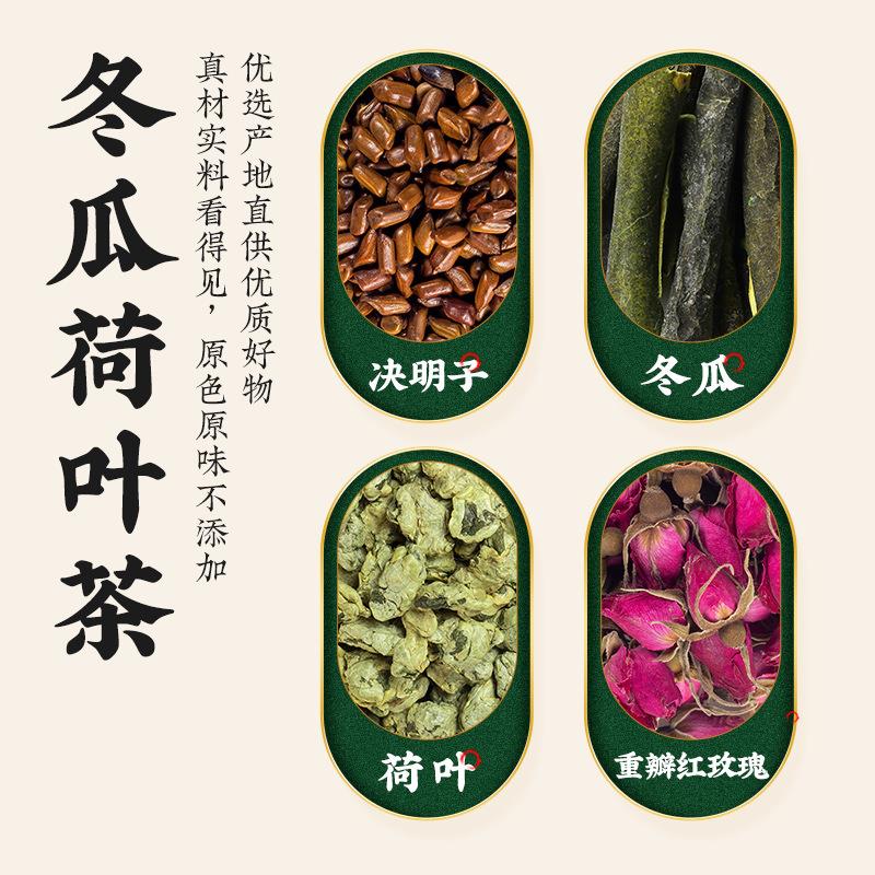 冬瓜荷叶160g袋泡茶重瓣红玫瑰决明子组合型花草茶