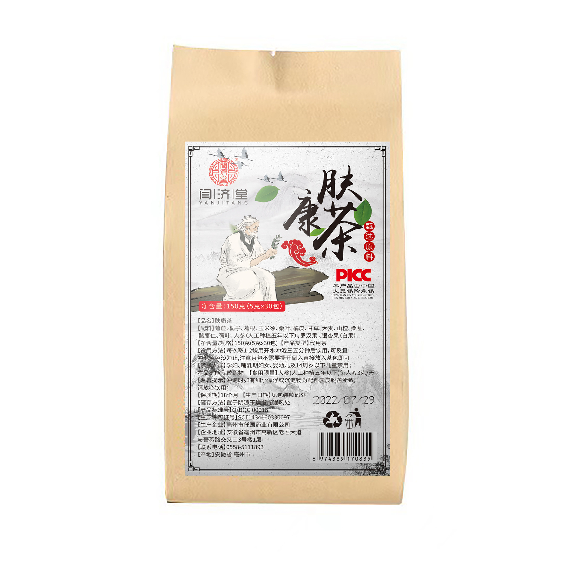 肤康茶  非青春非豆豆茶非去袋泡茶草本养生茶包