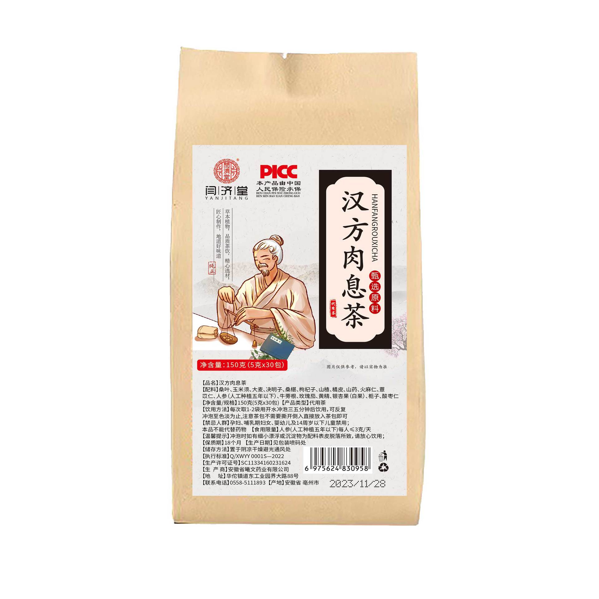 汉方肉息茶消滁息肉茶肠道胃适用型除肉疙瘩肉球肉代泡养生茶