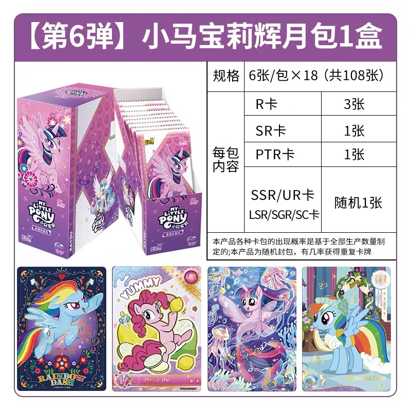 小马辉月6弹HRSHRSSR女孩卡片玩具认知卡片