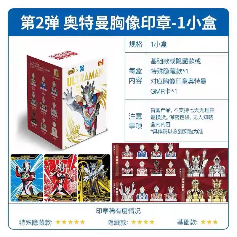 印章第二弹GMR卡片男孩玩具奥特曼其他玩具