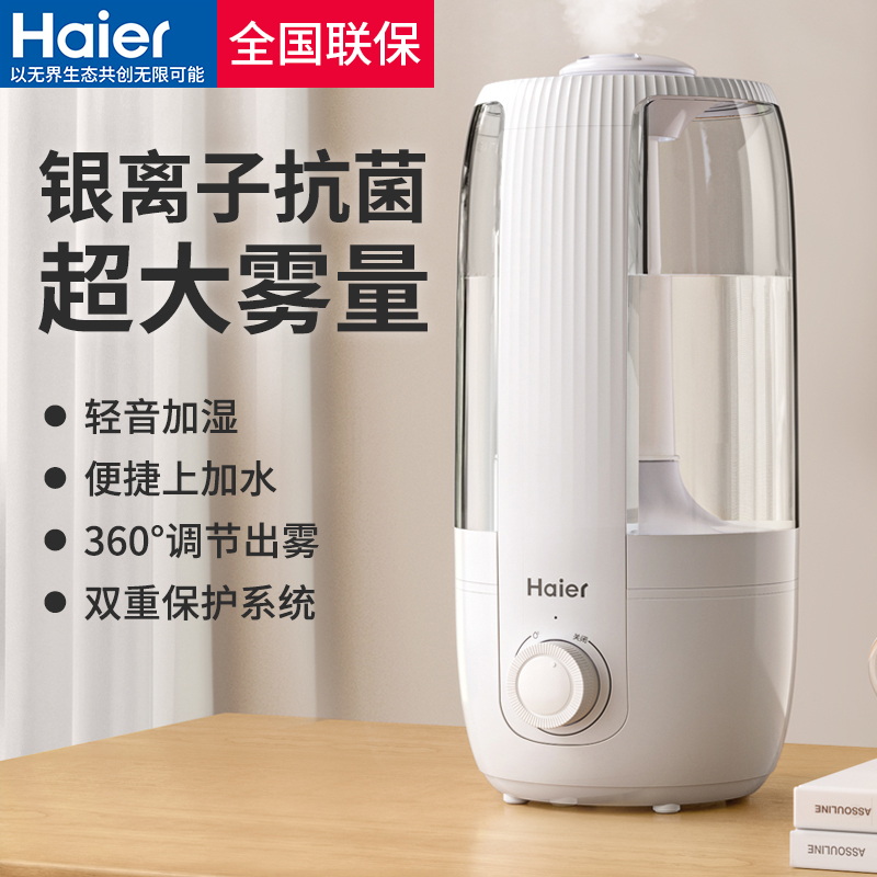 Haier/海尔3.5L大容量空气喷雾办公室家用香薰补水空调房卧室孕妇