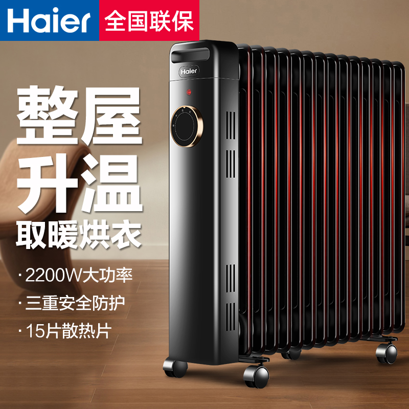 Haier/海尔油汀取暖神器家用节能酊电暖气片油丁速热暖风新款