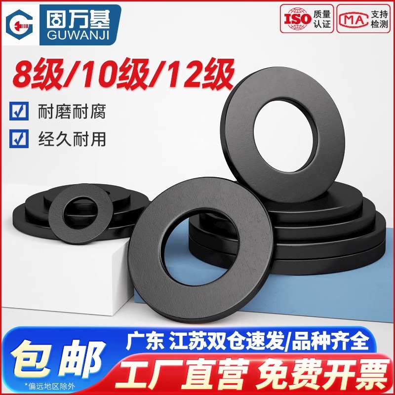 黑色8.8/10.9/12级高强度平垫片圆形加大加厚平垫圈金属螺丝介子