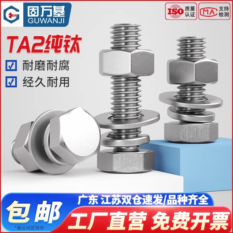 TA2纯钛外六角螺丝螺母套装大全加长螺杆平垫弹垫螺栓M4M5M6M8M10