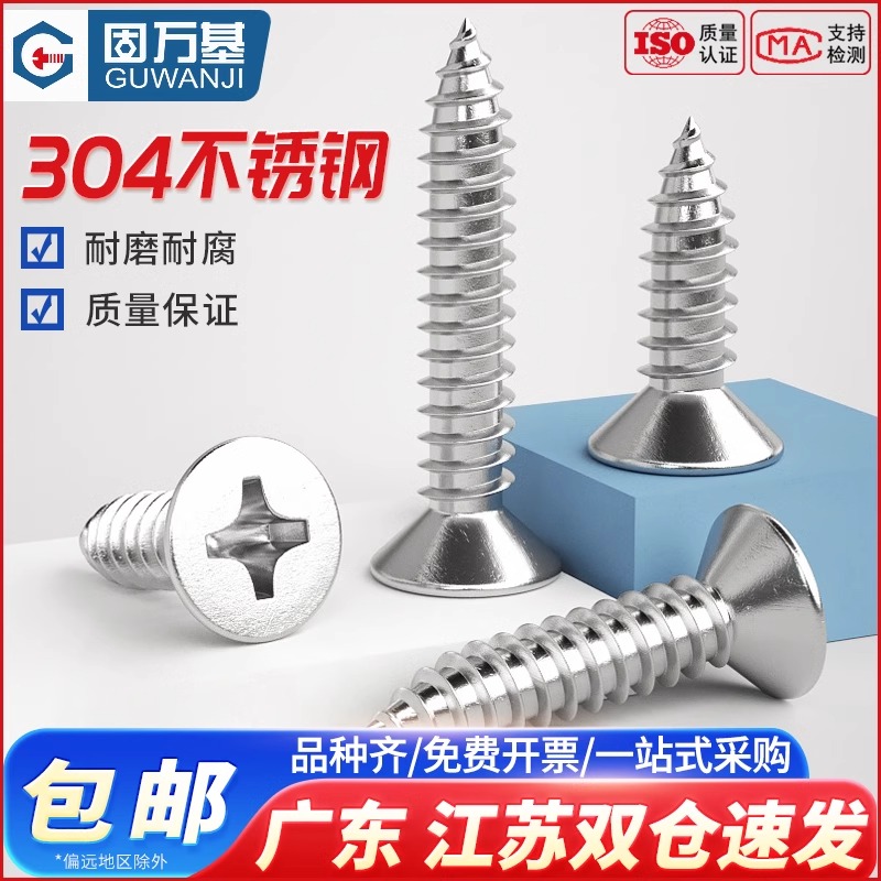 304不锈钢十字沉头自攻螺丝钉加长平头自攻螺丝螺钉M1M2M3M4M5M6 