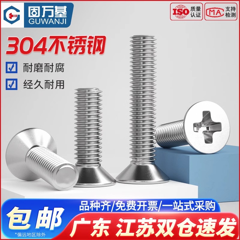 304不锈钢十字平头螺丝钉沉头螺栓小螺钉M1/M1.2M1.4/M1.6/M1.7M2