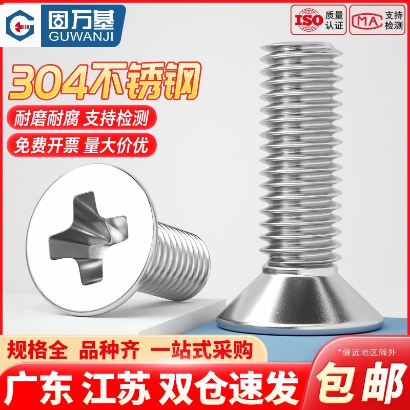 304不锈钢十字平头螺丝小沉头螺丝钉机丝牙加长螺栓M1.6M2M3M4M10