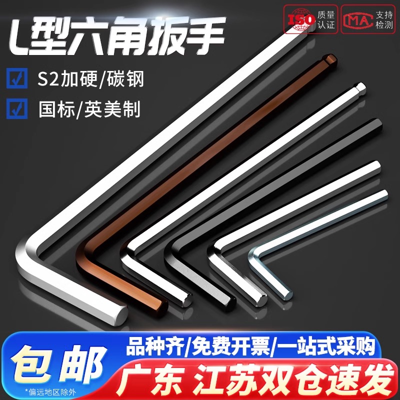 内六角扳手加长球头英美制L型六方棱万能螺丝刀2.53456810-27号mm