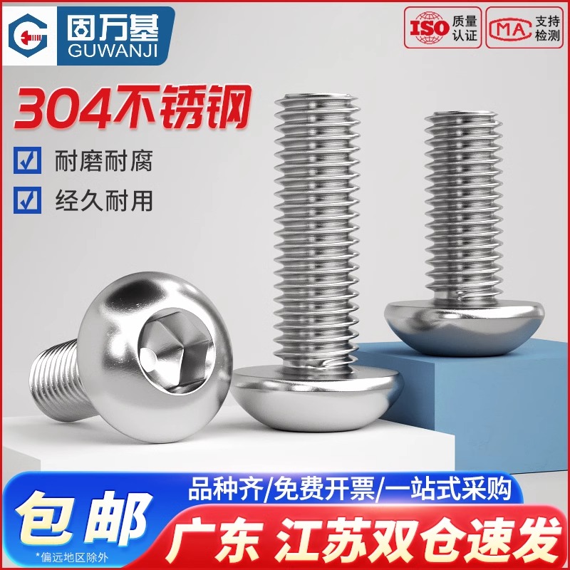 盘头内六角螺丝304不锈钢圆头螺栓机丝蘑菇半圆头元杯螺钉M4M5