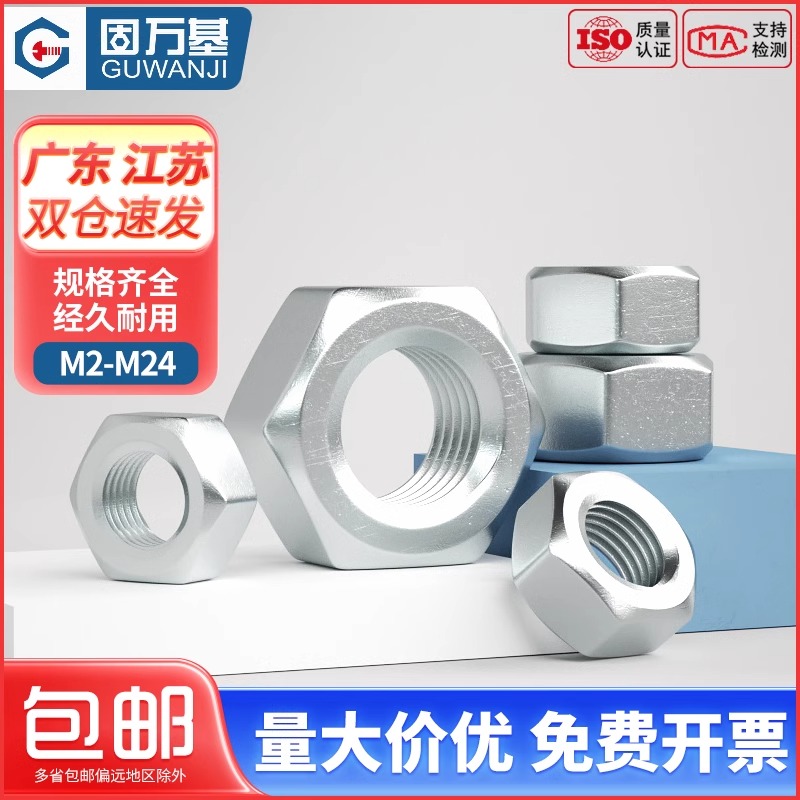 铁白锌六角螺母 镀锌螺丝帽 螺帽大全国标M2M3M4M5M6M10M12-M24