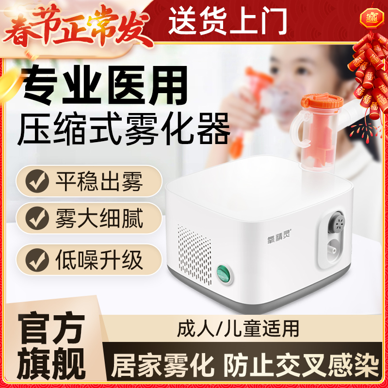 氧精灵医用压缩式雾化器儿童成人止咳化痰可用602K