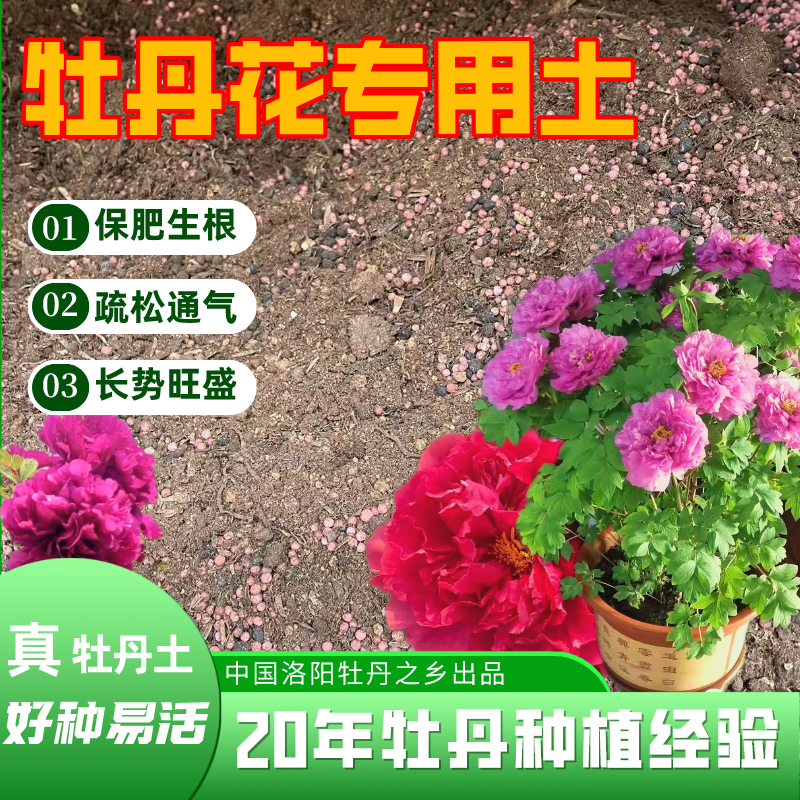 土壤营养土植物花肥养牡丹花专用花卉盆栽家用有机肥料疏松透气土
