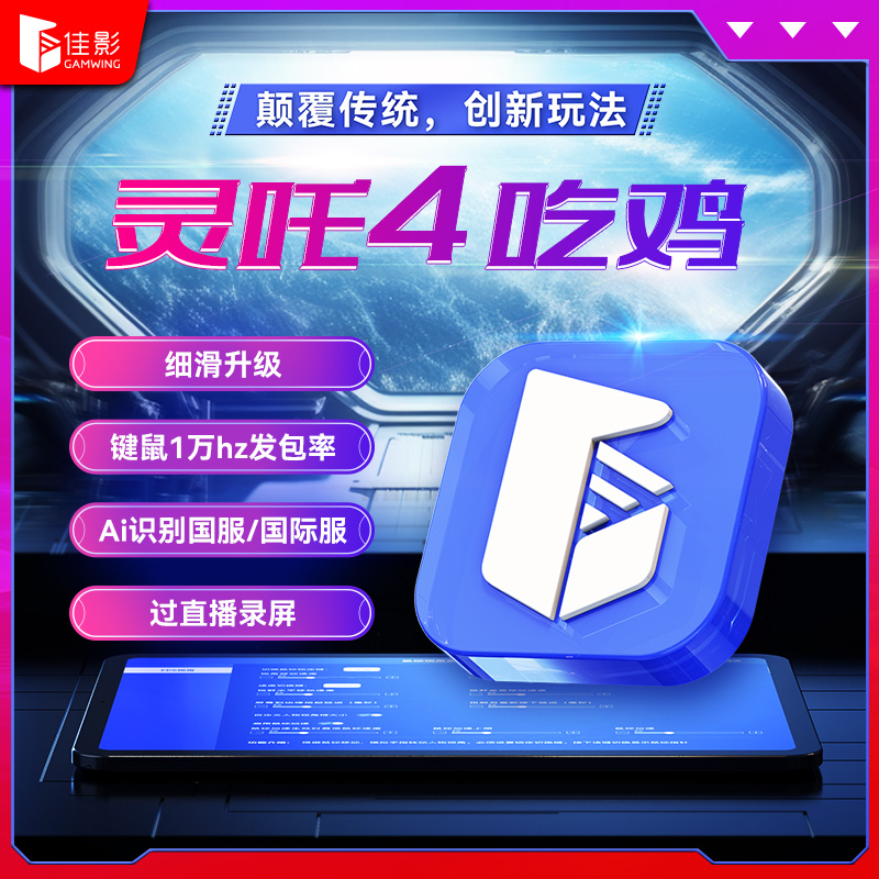 灵吒4王座iOS16.5吃鸡手游和平小精英iPadPro手搓键盘佳影灵吒4