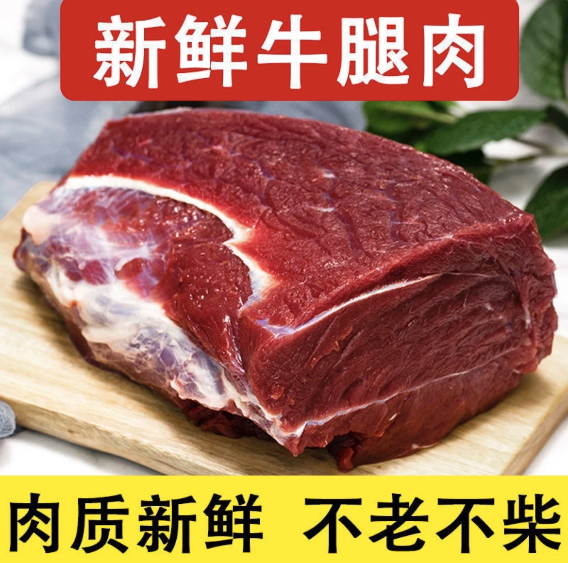 小均【拍3斤发5斤】新鲜原切整块鲁西小黄牛牛腿肉 冷链包邮/5斤