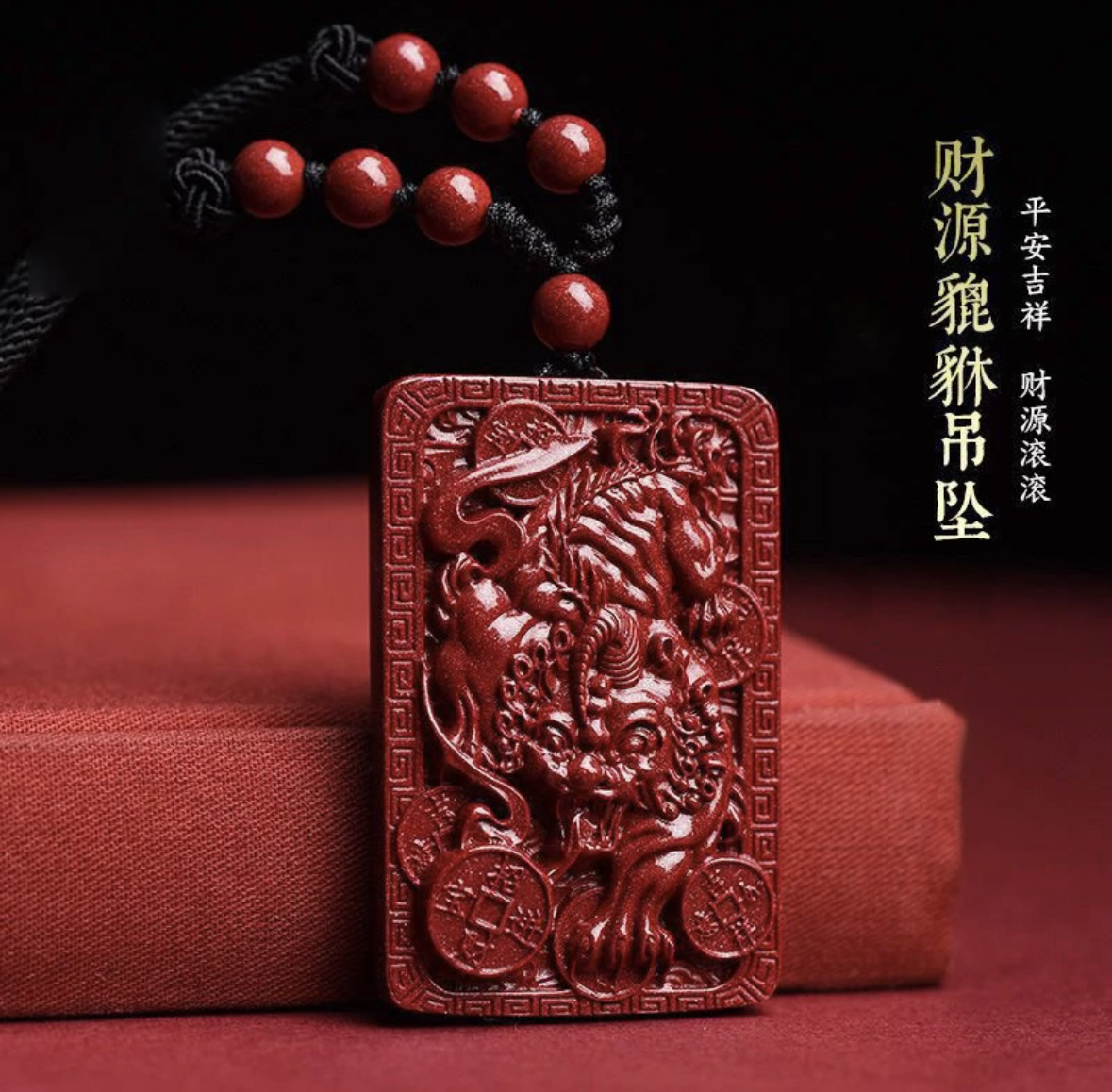 含辰砂工艺品高含量紫金砂貔恘牌吊坠