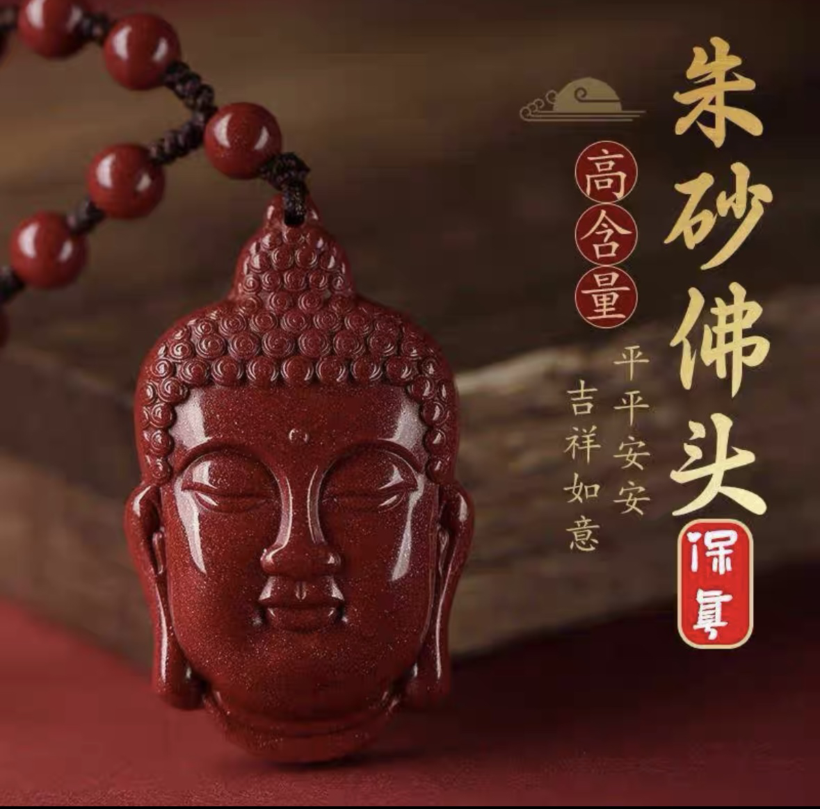 含辰砂工艺品高含量紫金砂佛头吊坠